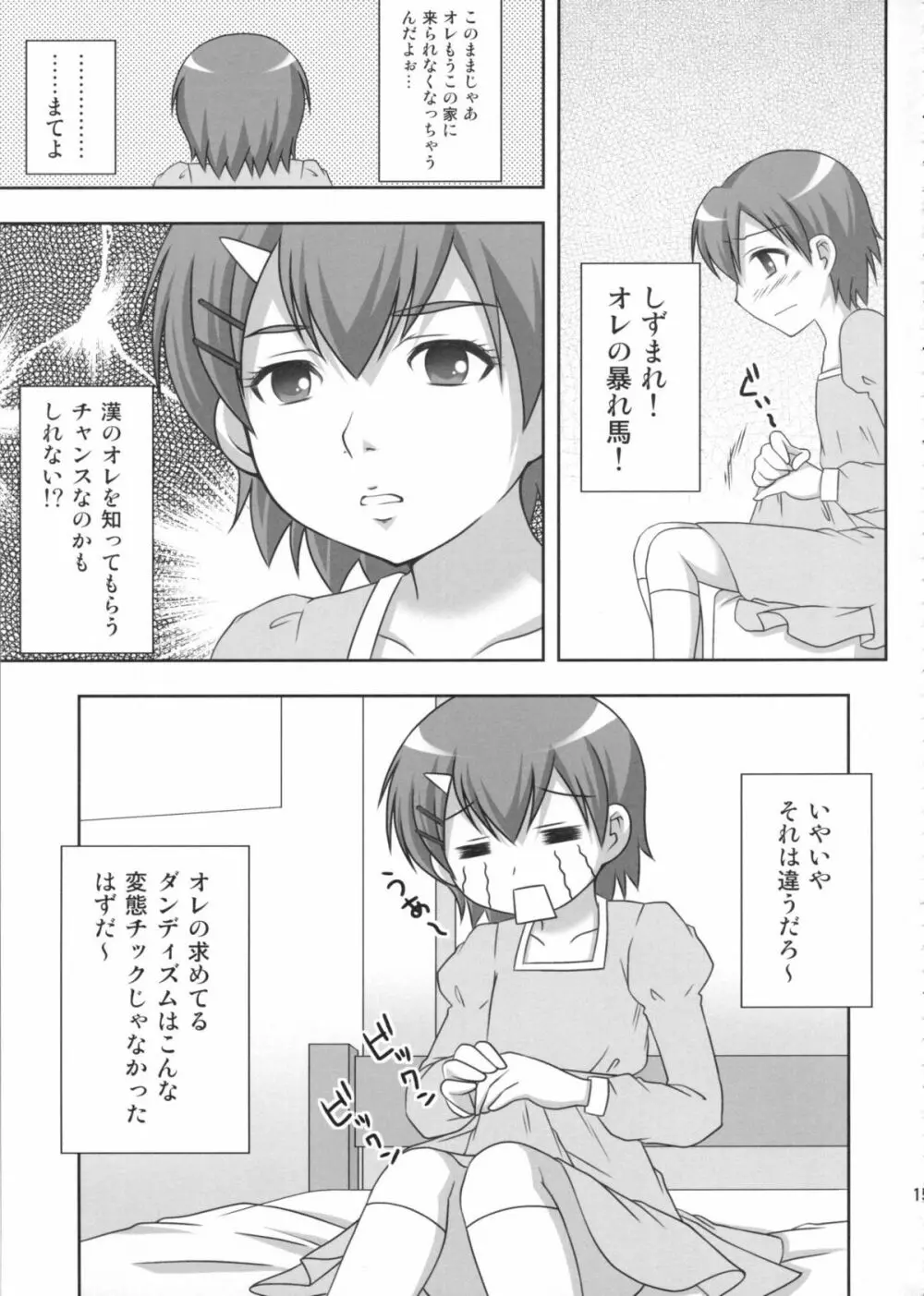マコちゃんのフンドシ - page14