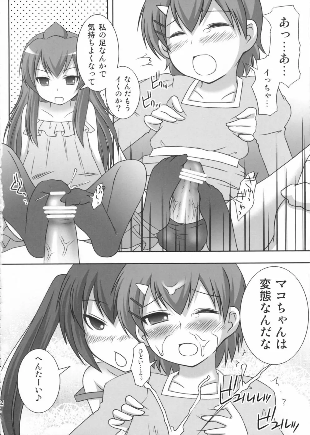 マコちゃんのフンドシ - page21