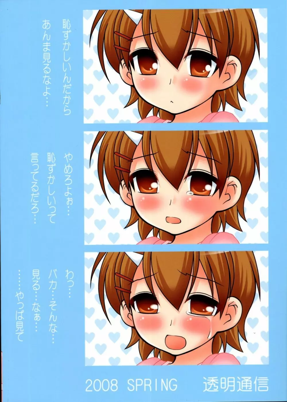 マコちゃんのフンドシ - page26