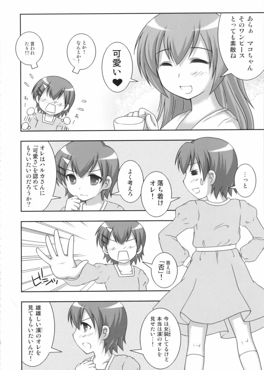 マコちゃんのフンドシ - page3