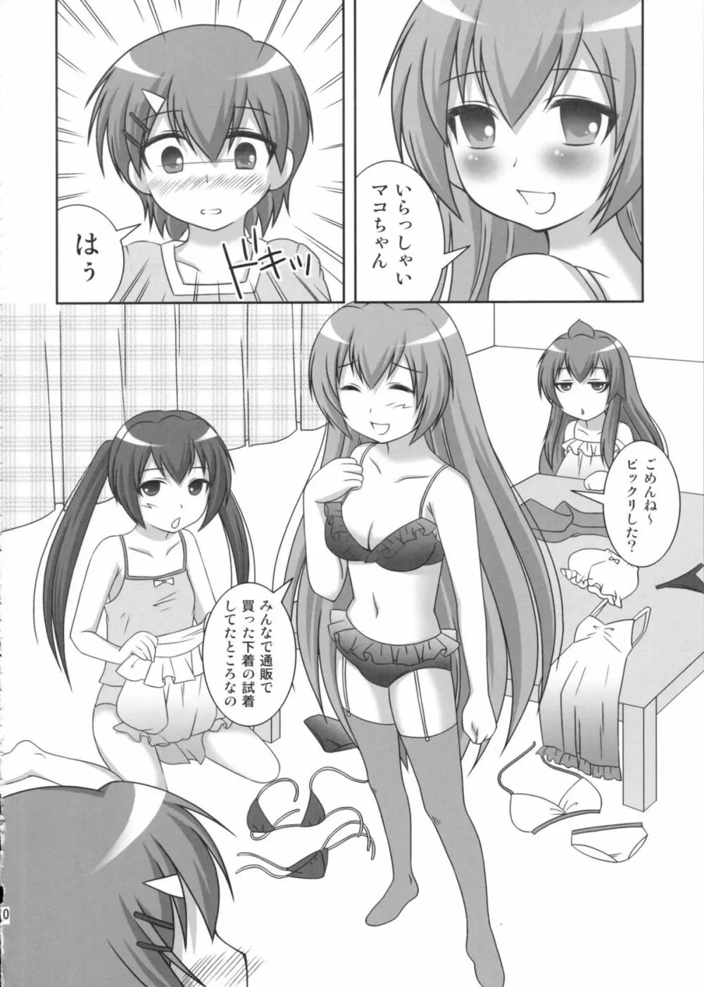 マコちゃんのフンドシ - page9