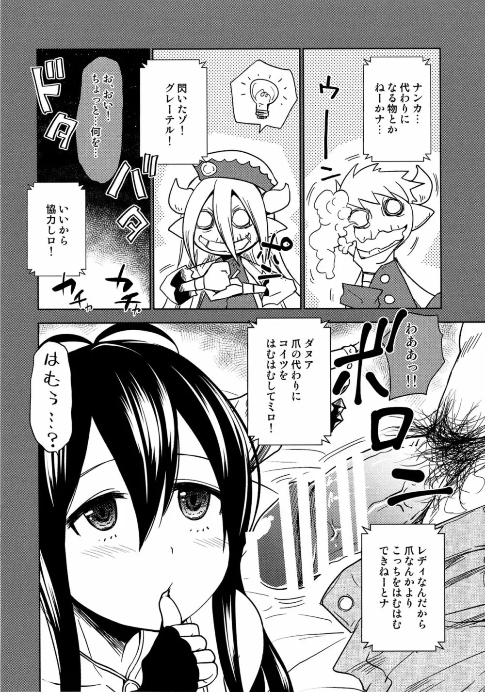 ダヌアと秘密の儀式 - page6