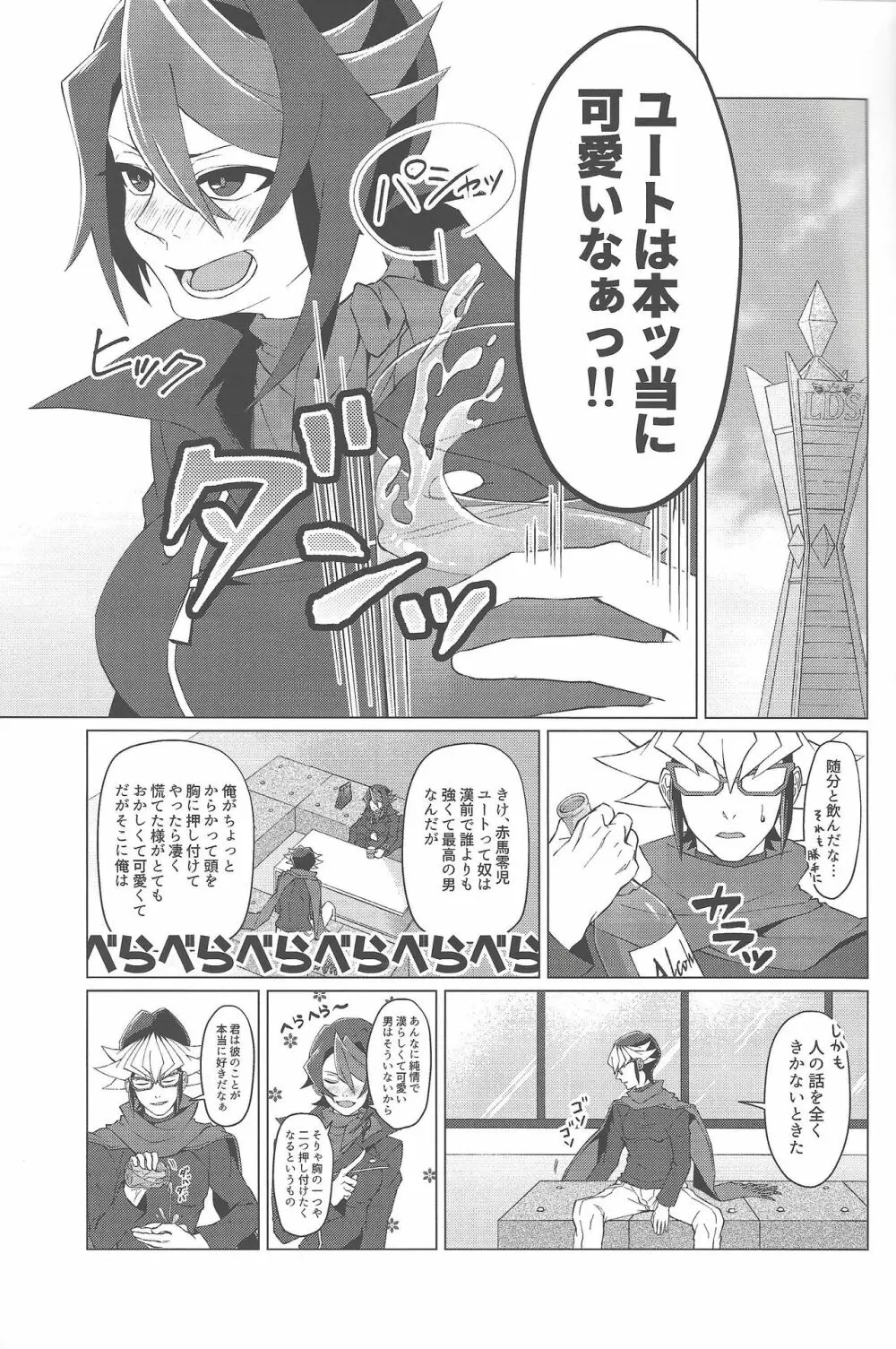 拝啓、21週6日後の君へ - page10