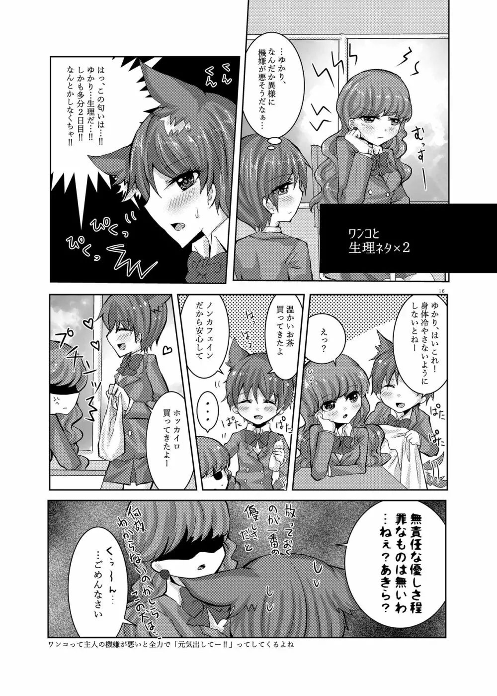 御意見無用! - page15