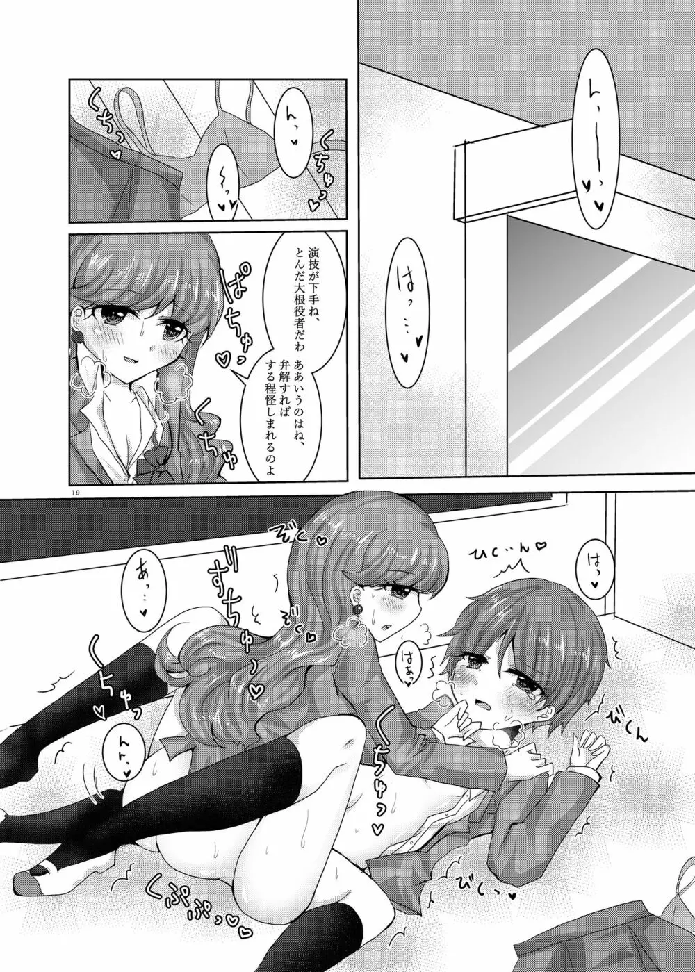 御意見無用! - page18