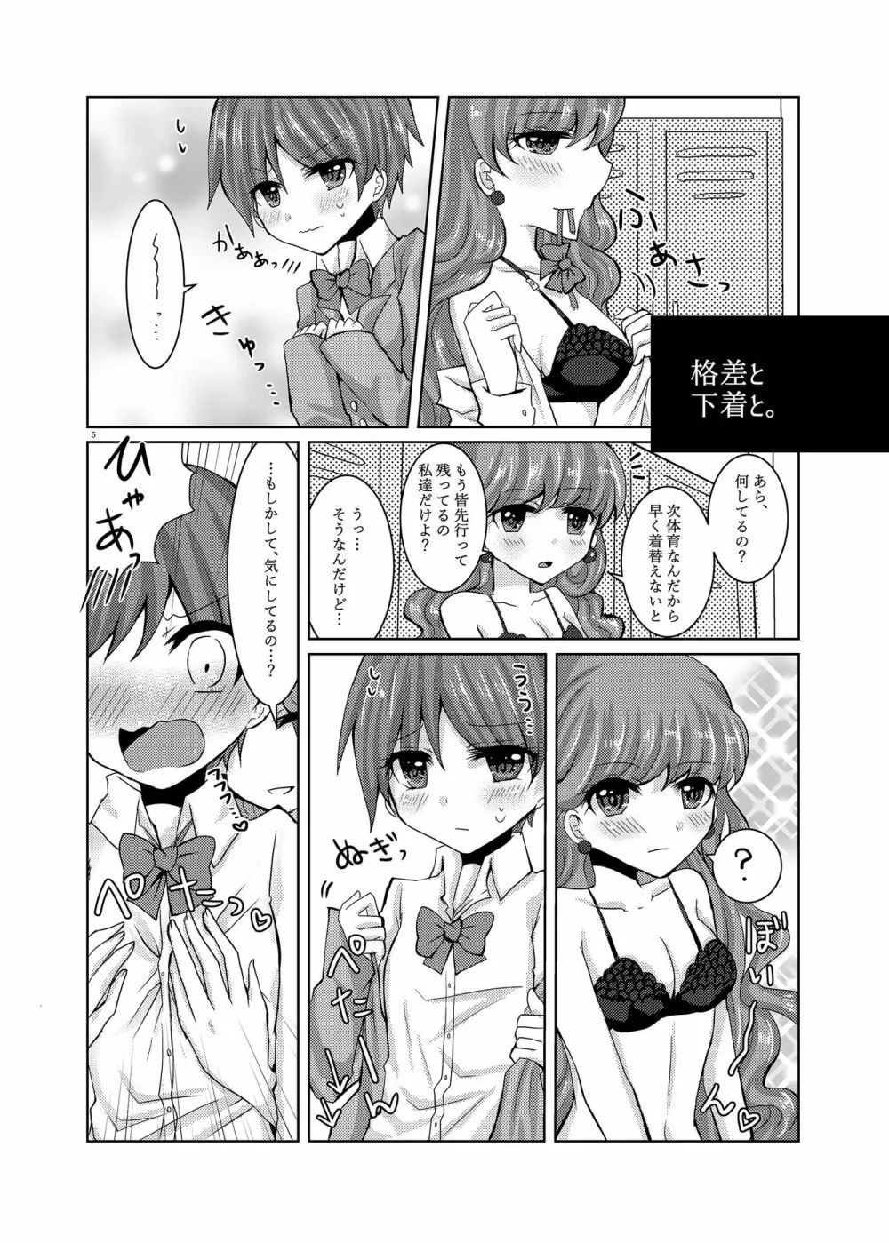 御意見無用! - page4