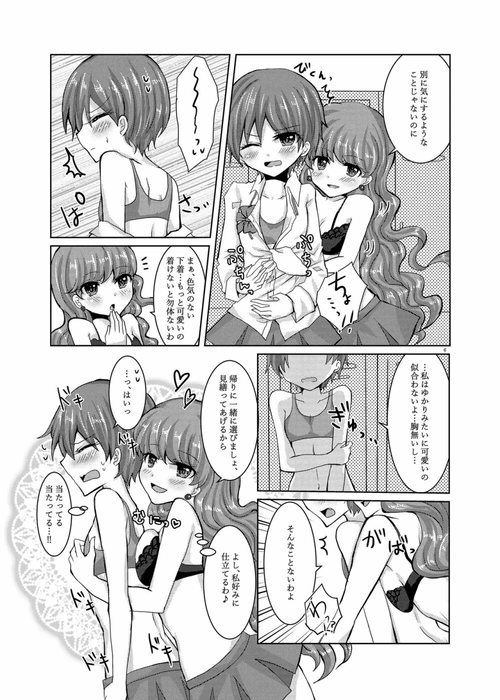 御意見無用! - page5