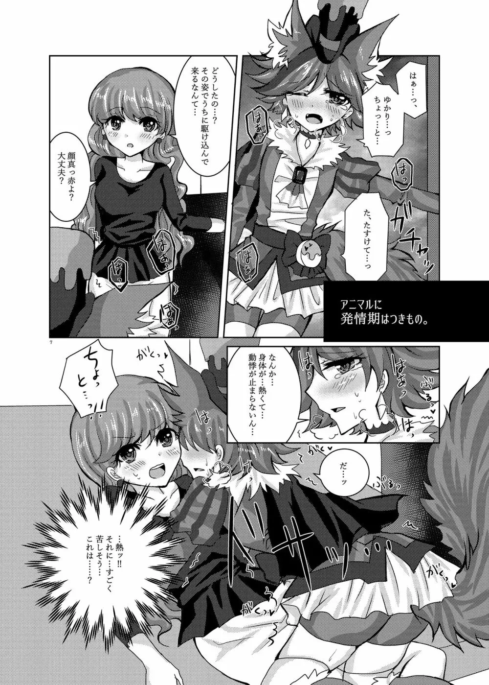 御意見無用! - page6