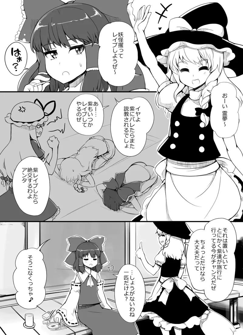 妖怪レイプ!博麗の極悪巫女