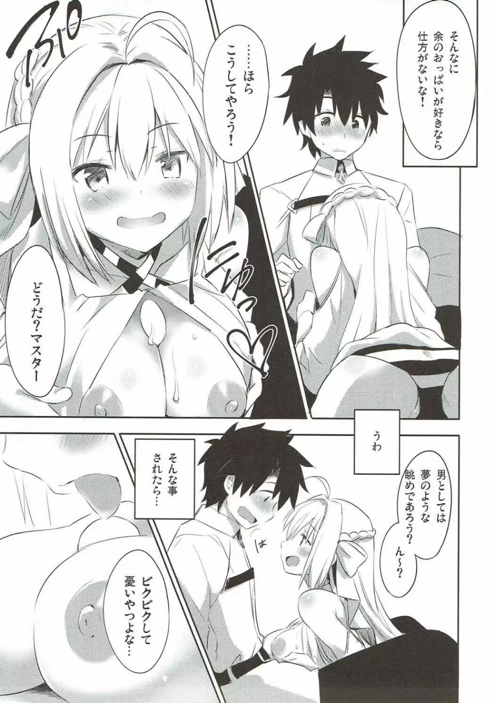 余を愛でるがよい! - page10