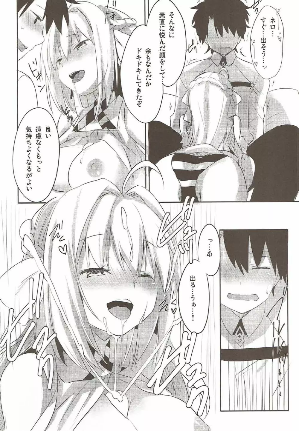 余を愛でるがよい! - page11