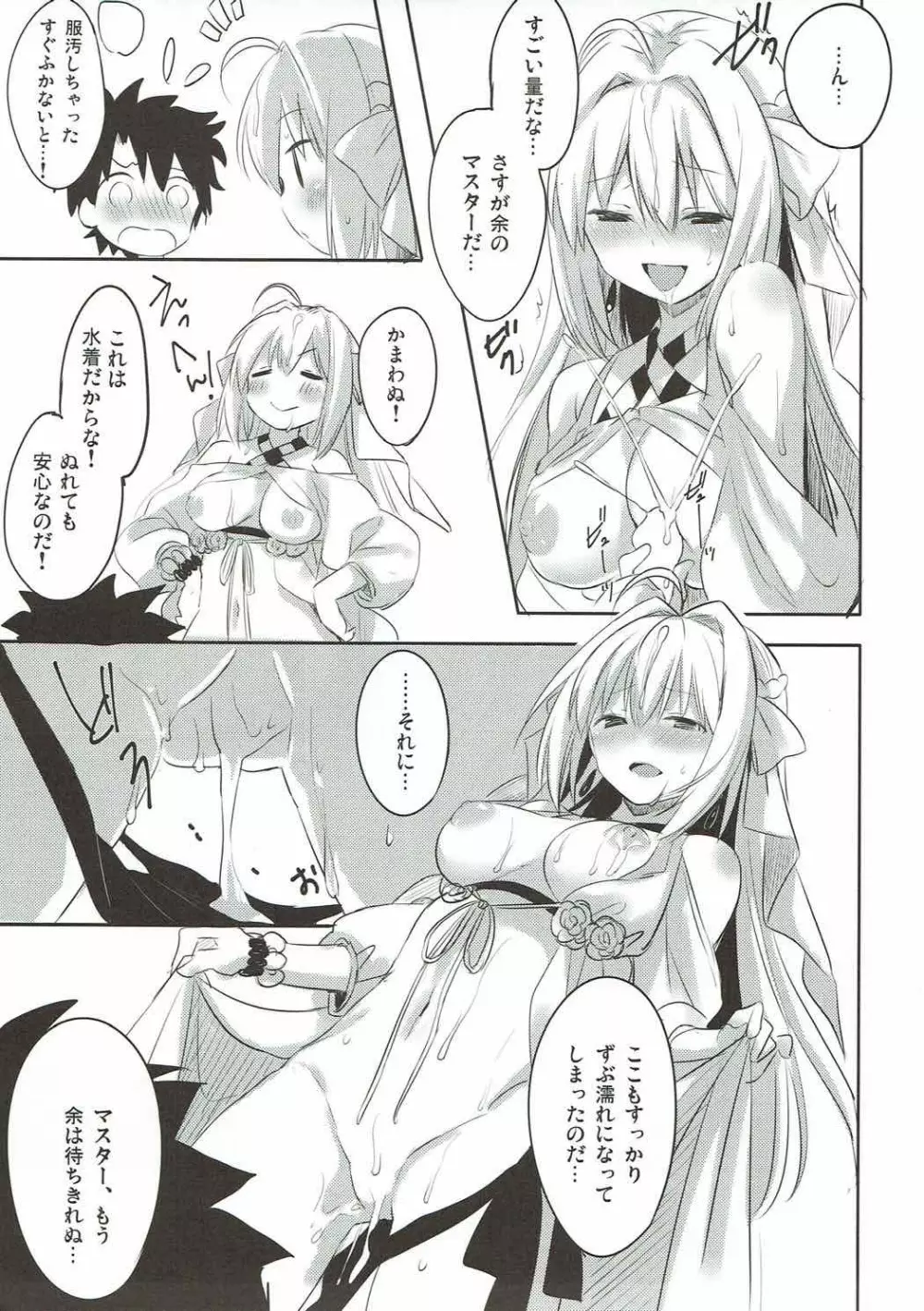 余を愛でるがよい! - page12