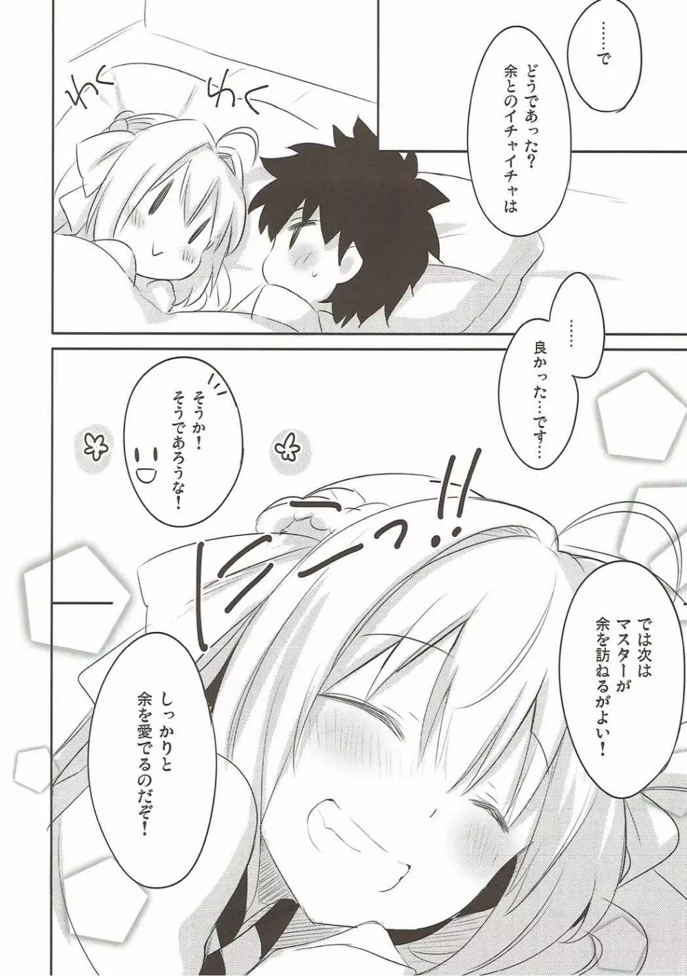 余を愛でるがよい! - page17