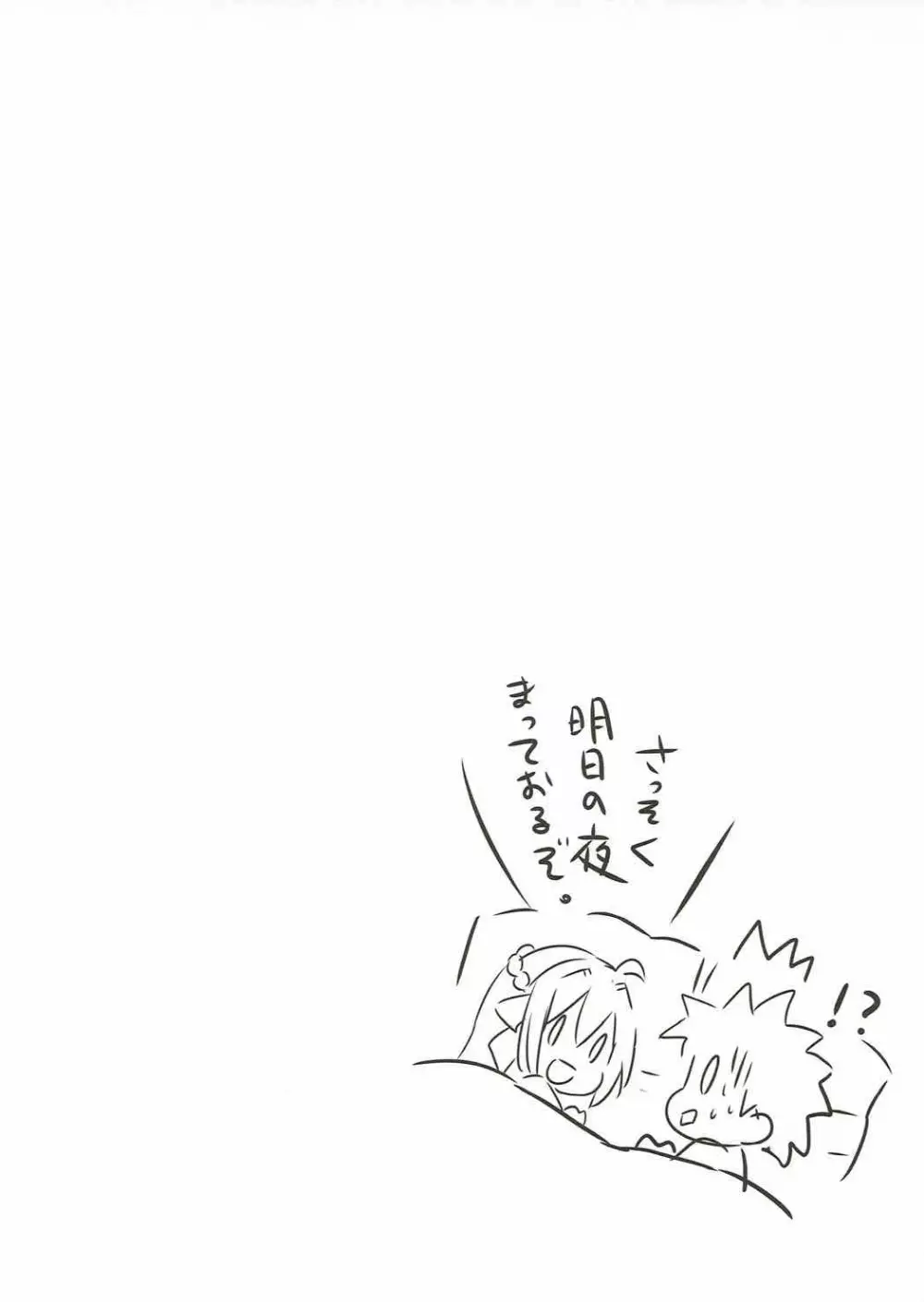 余を愛でるがよい! - page18