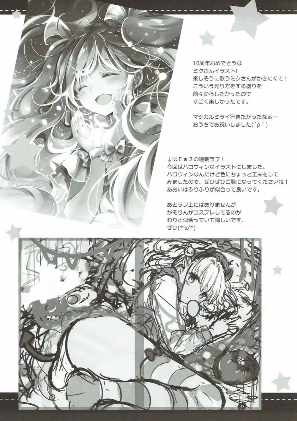 余を愛でるがよい! - page22