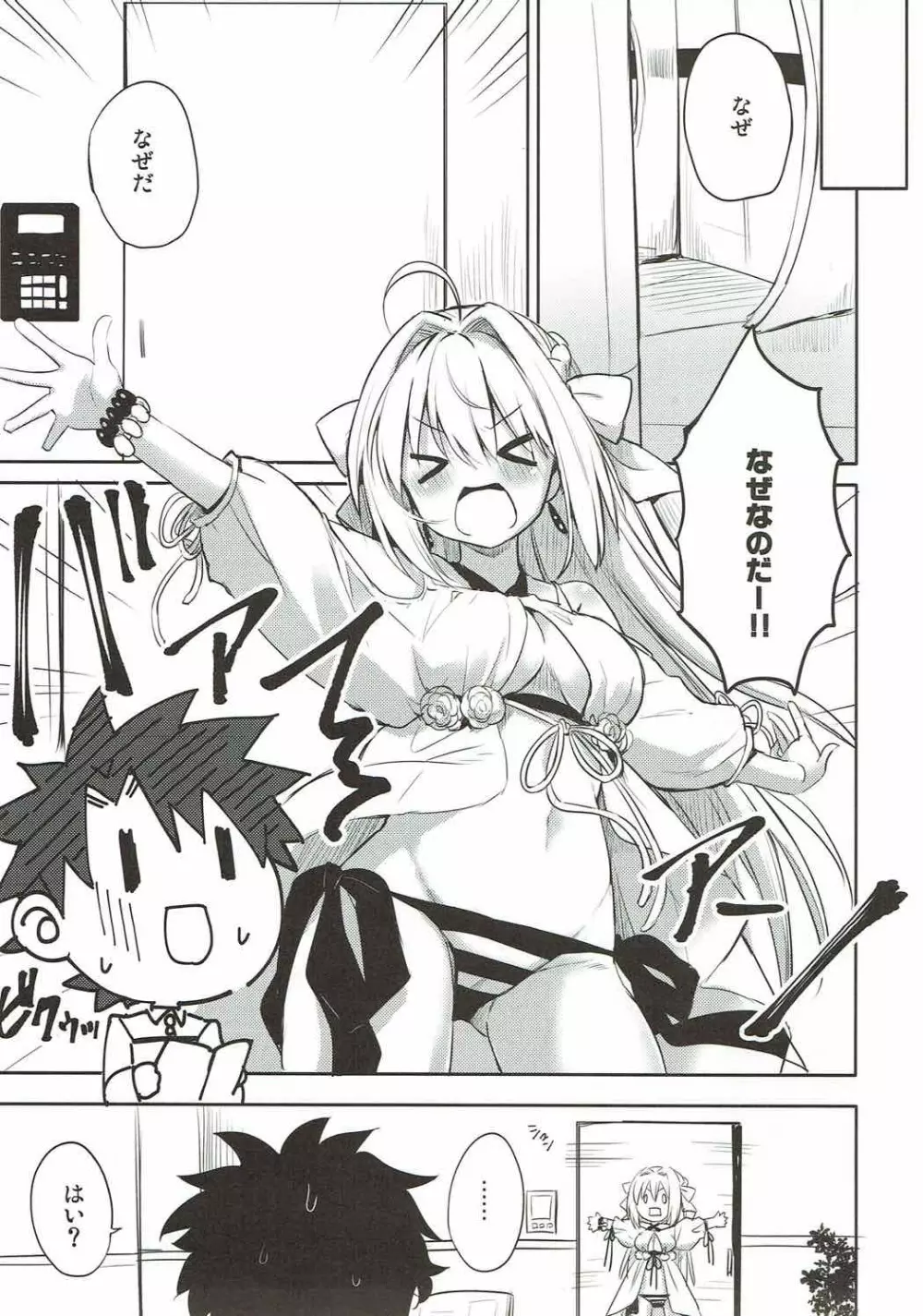 余を愛でるがよい! - page4