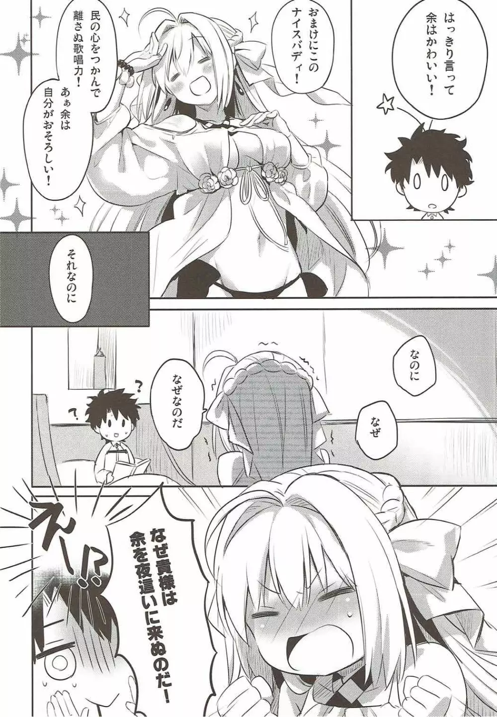 余を愛でるがよい! - page5