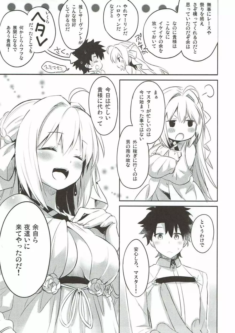 余を愛でるがよい! - page6