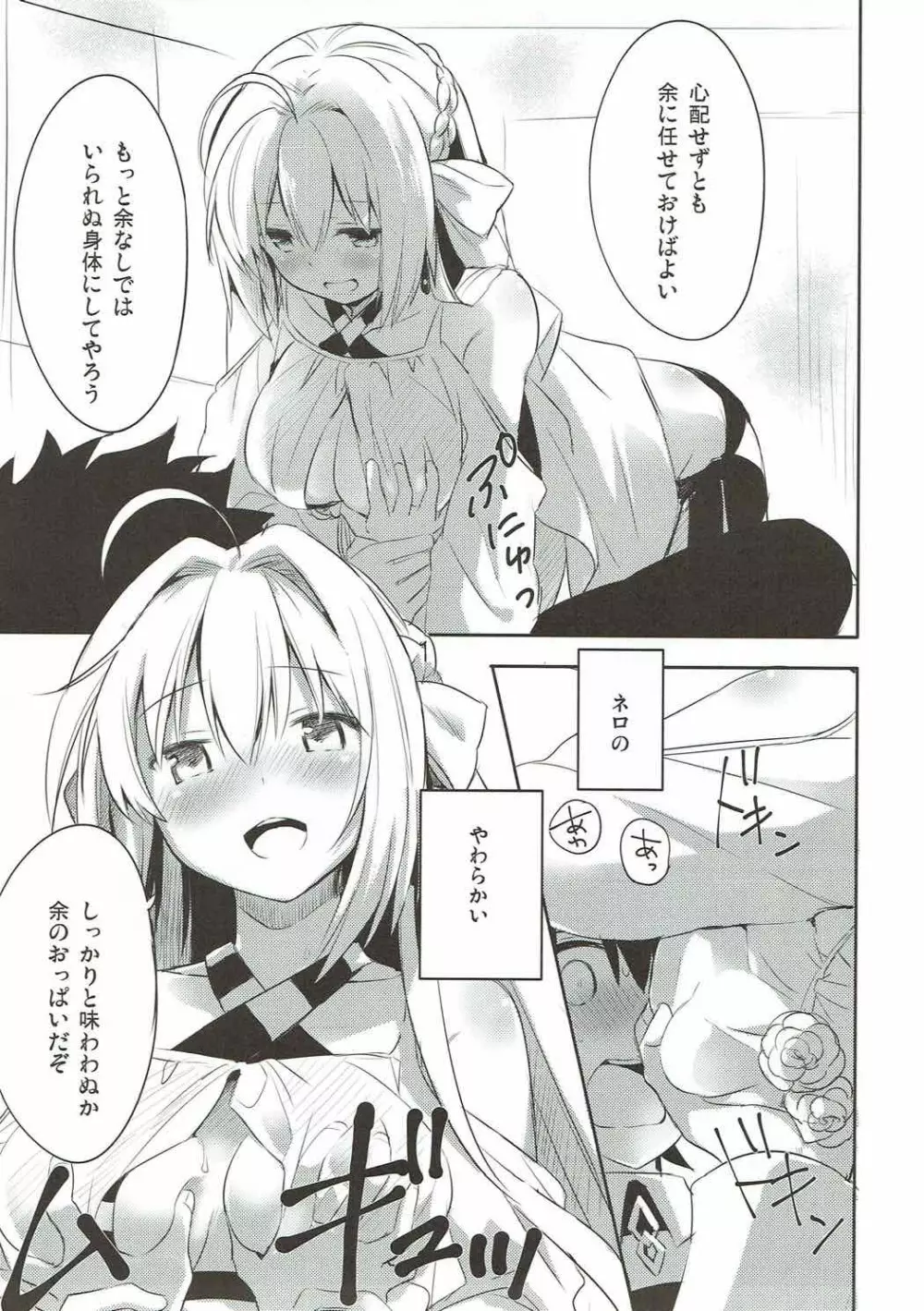 余を愛でるがよい! - page8