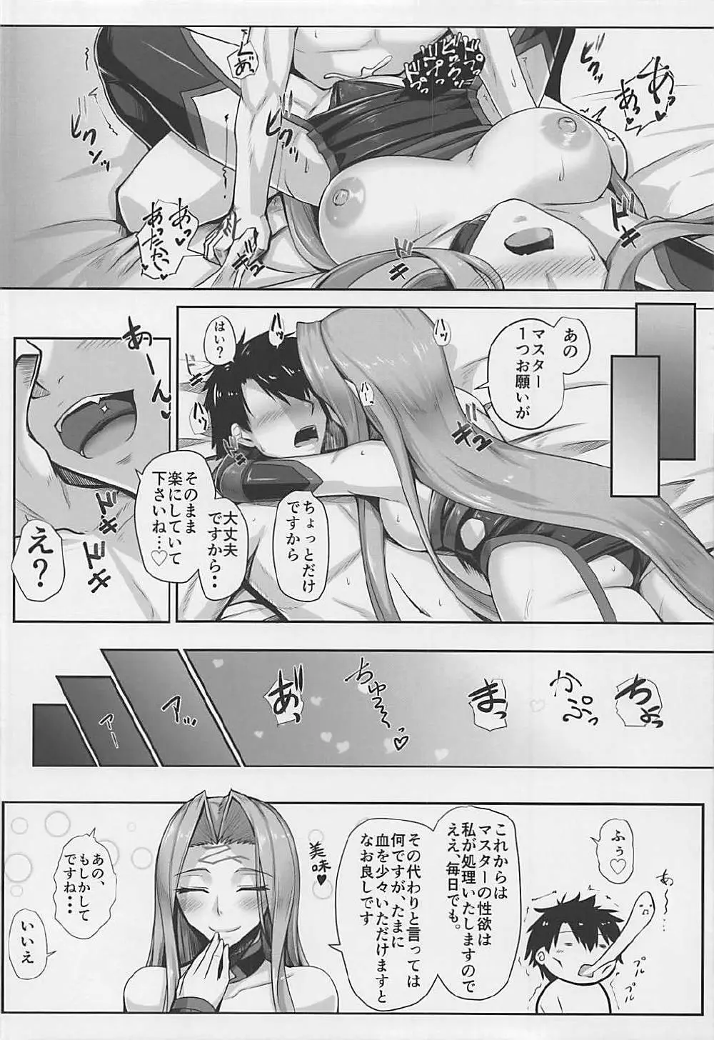 キズナMAXライダーさん - page19