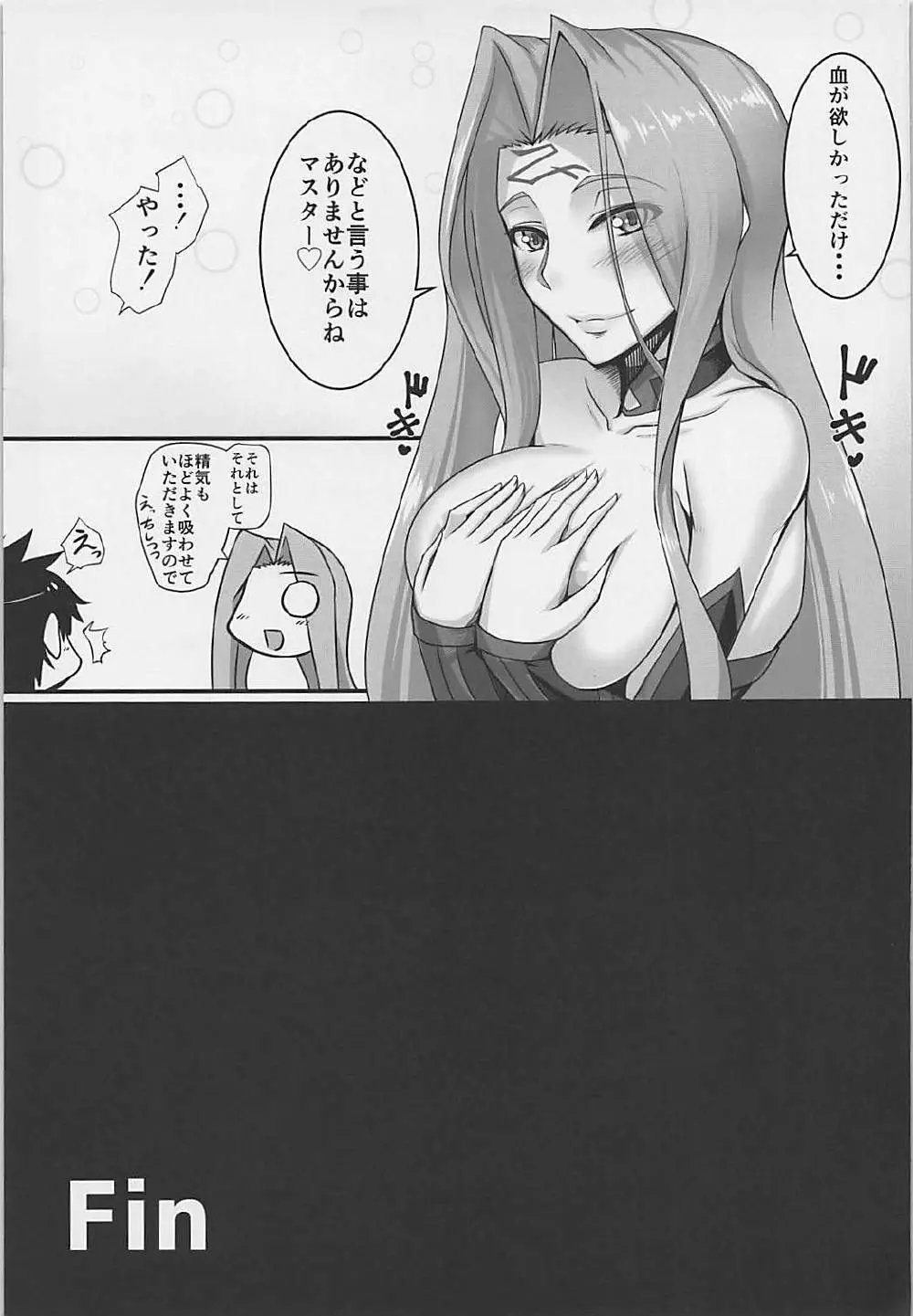 キズナMAXライダーさん - page20