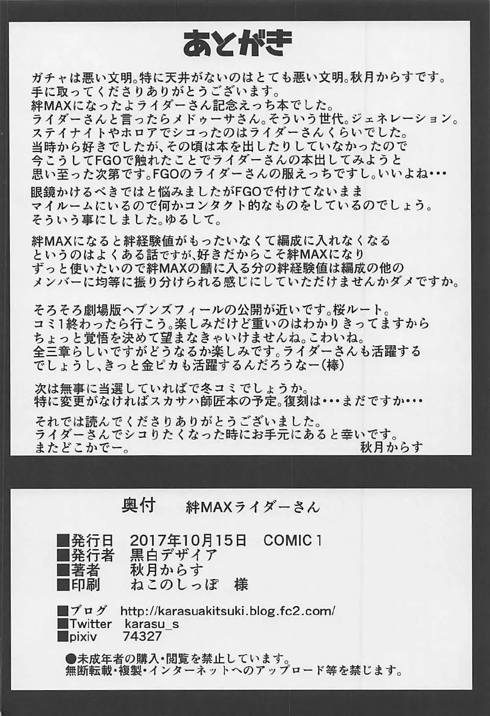 キズナMAXライダーさん - page21