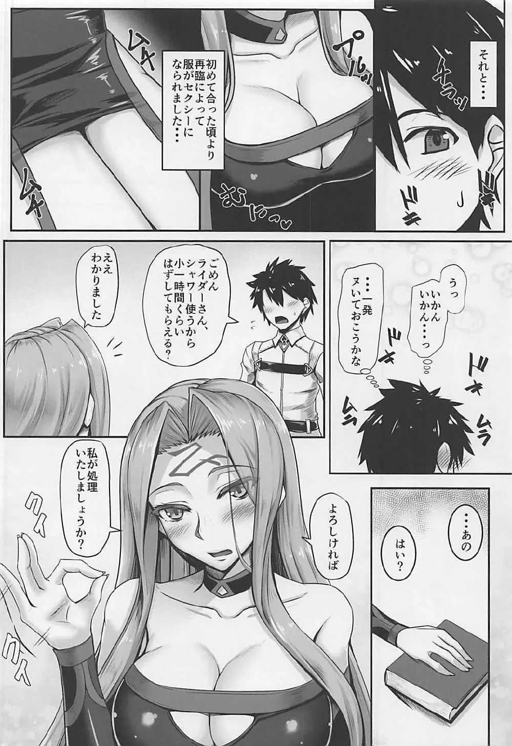 キズナMAXライダーさん - page3