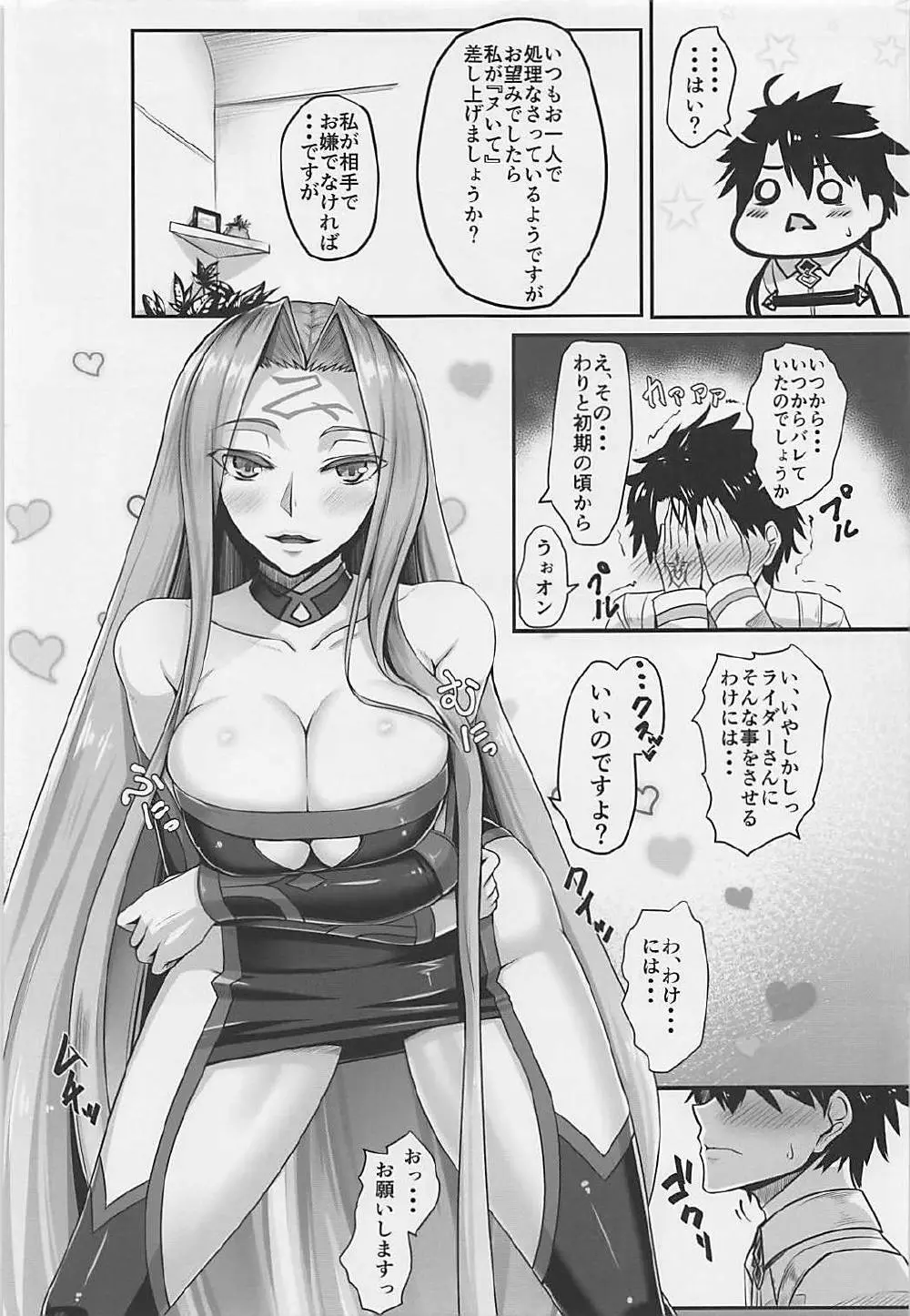キズナMAXライダーさん - page4