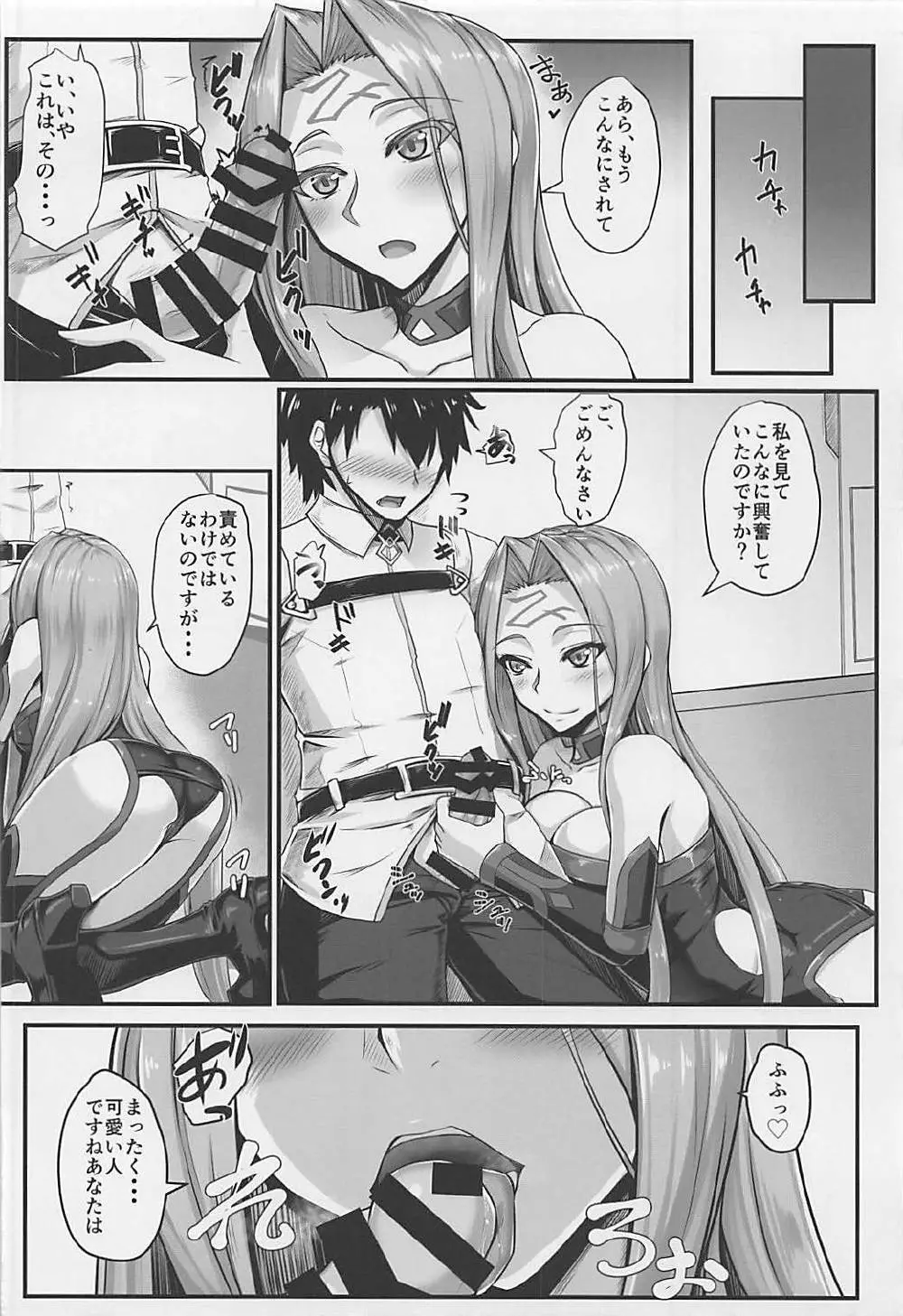 キズナMAXライダーさん - page5