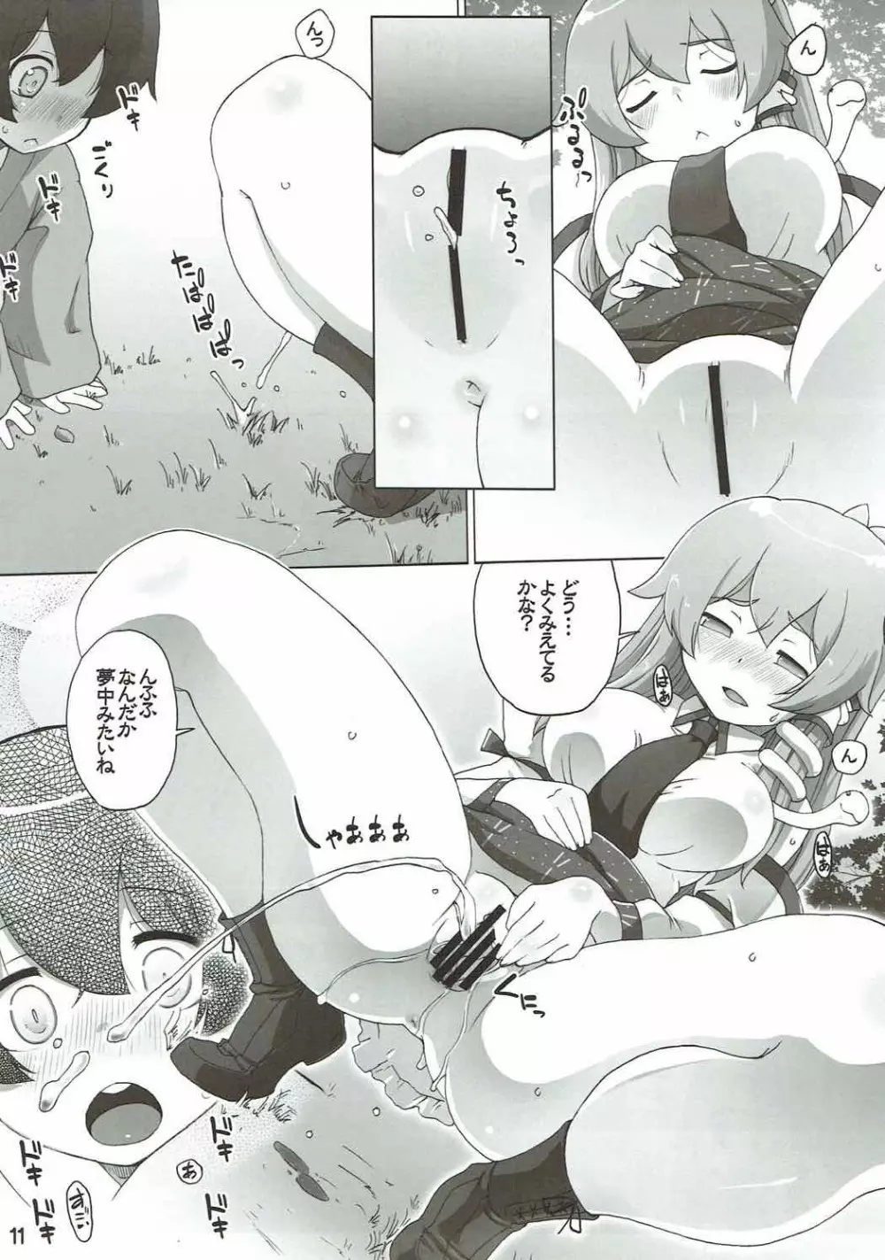 ぶれーくたいむ - page10