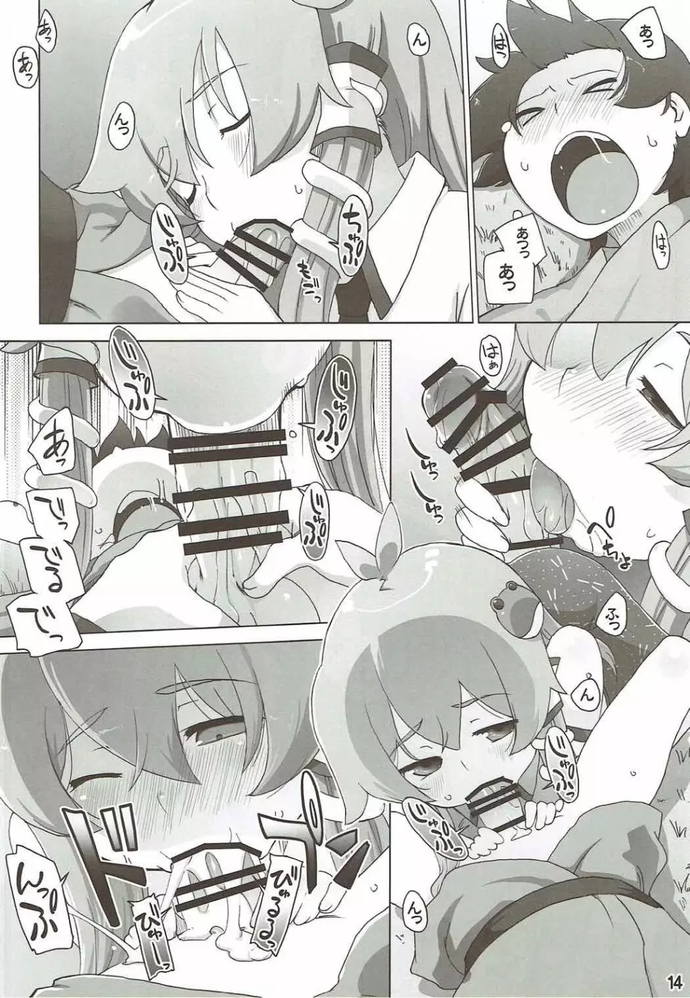 ぶれーくたいむ - page13