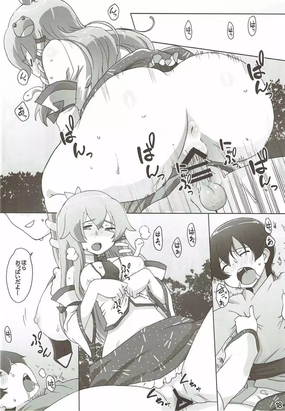 ぶれーくたいむ - page17