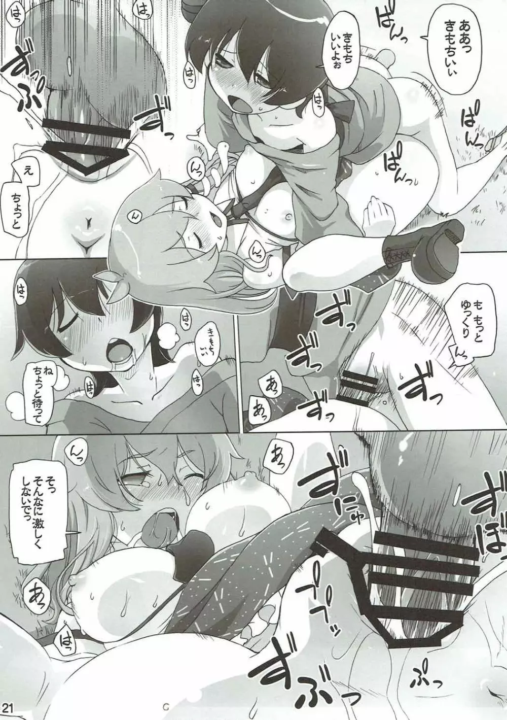 ぶれーくたいむ - page20