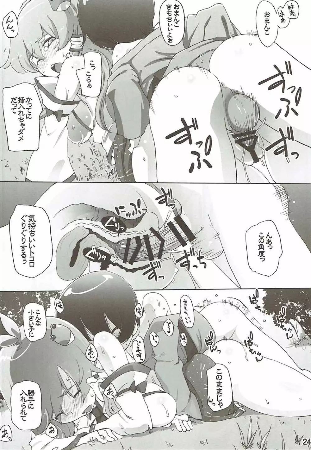 ぶれーくたいむ - page23