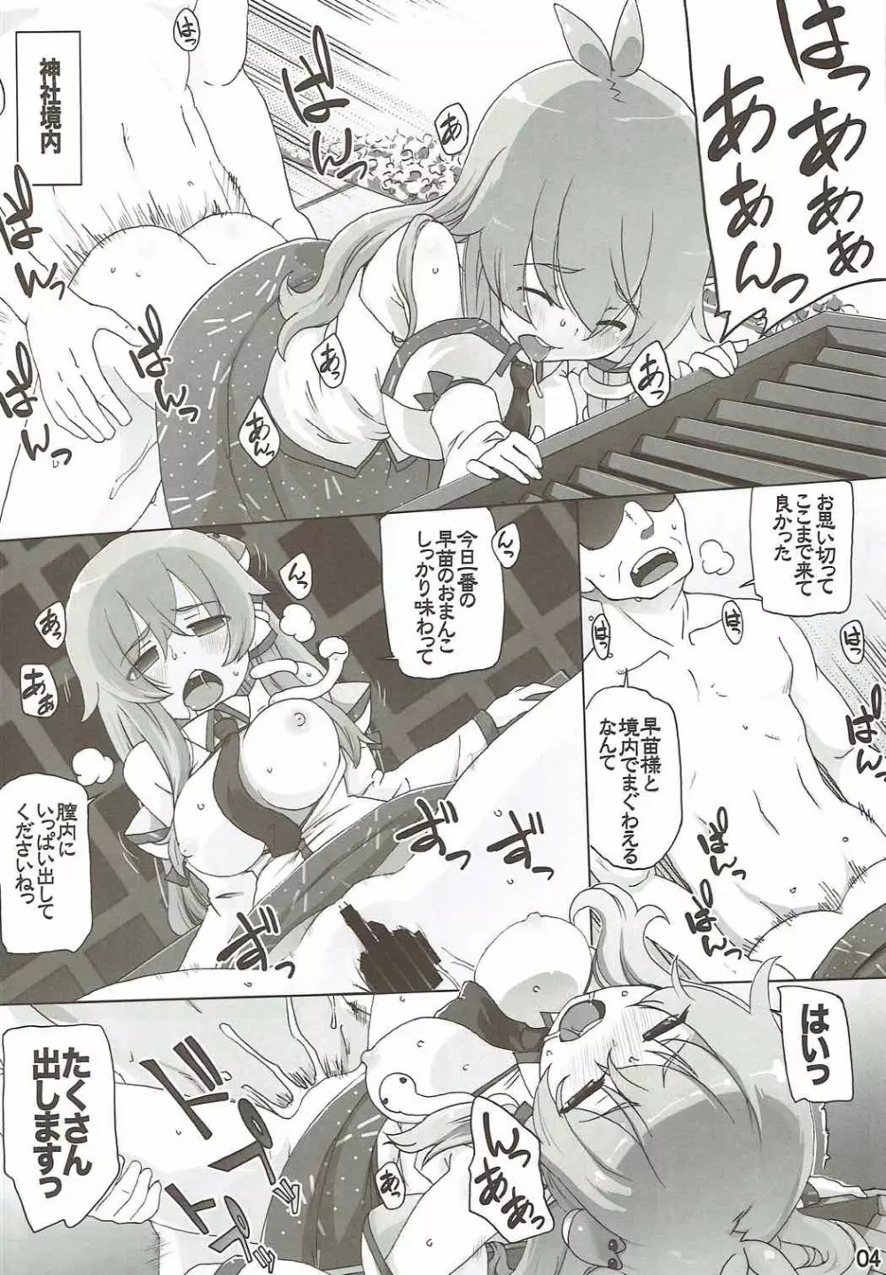 ぶれーくたいむ - page3