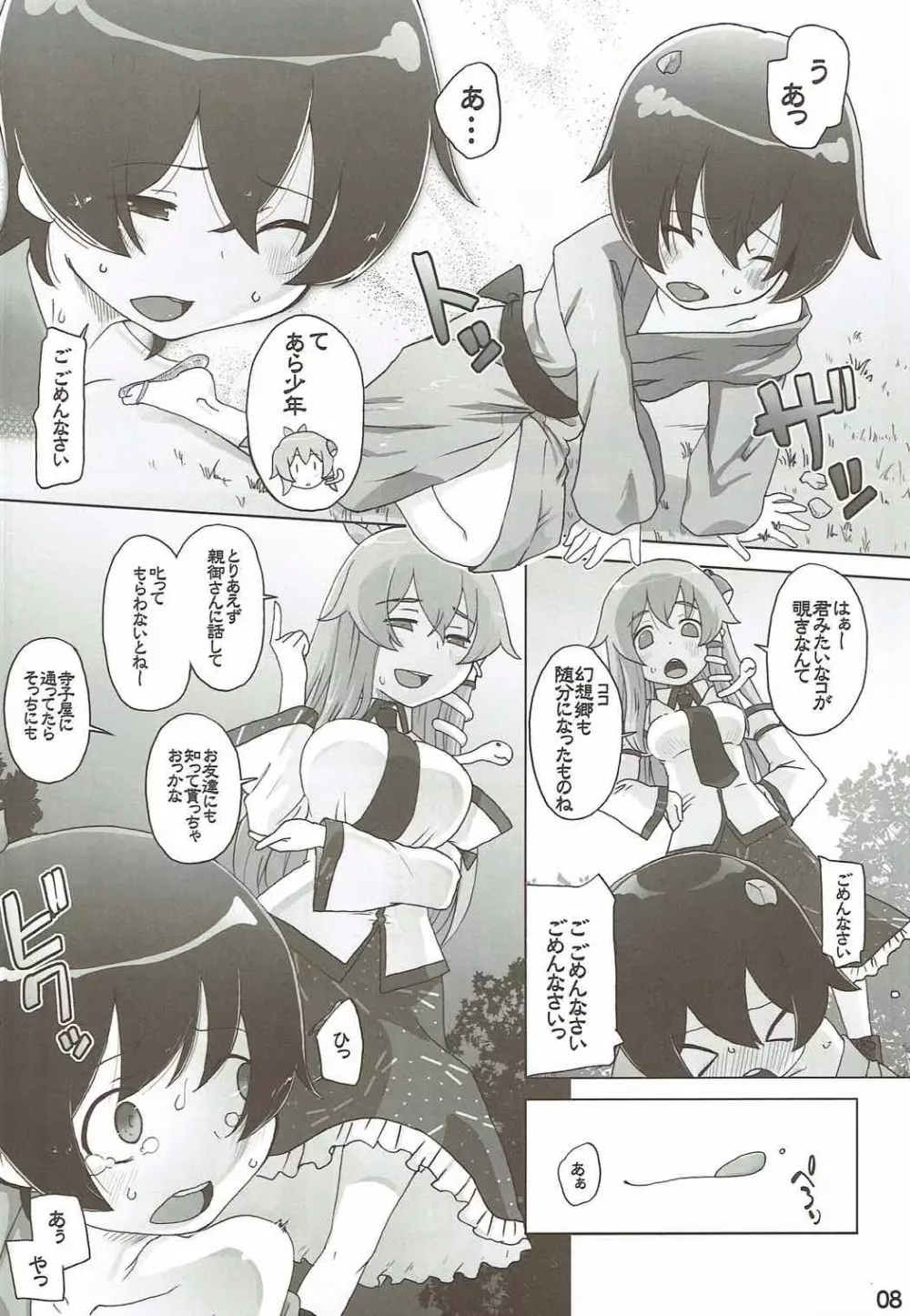 ぶれーくたいむ - page7