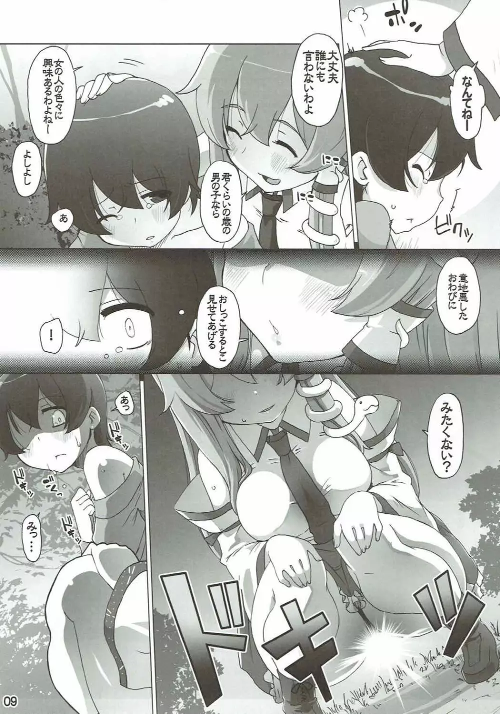 ぶれーくたいむ - page8