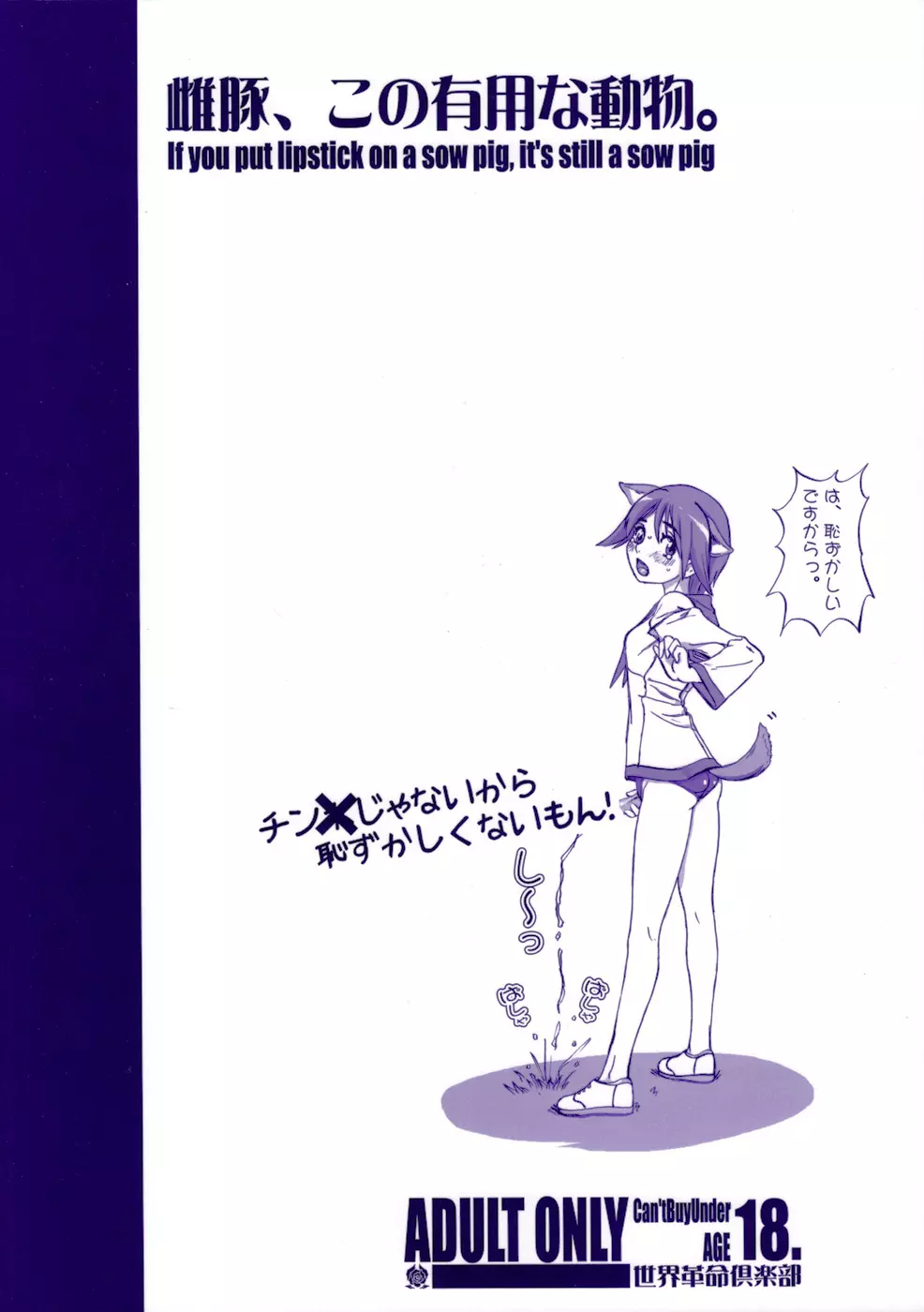 雌豚、この有用な動物。 - page2