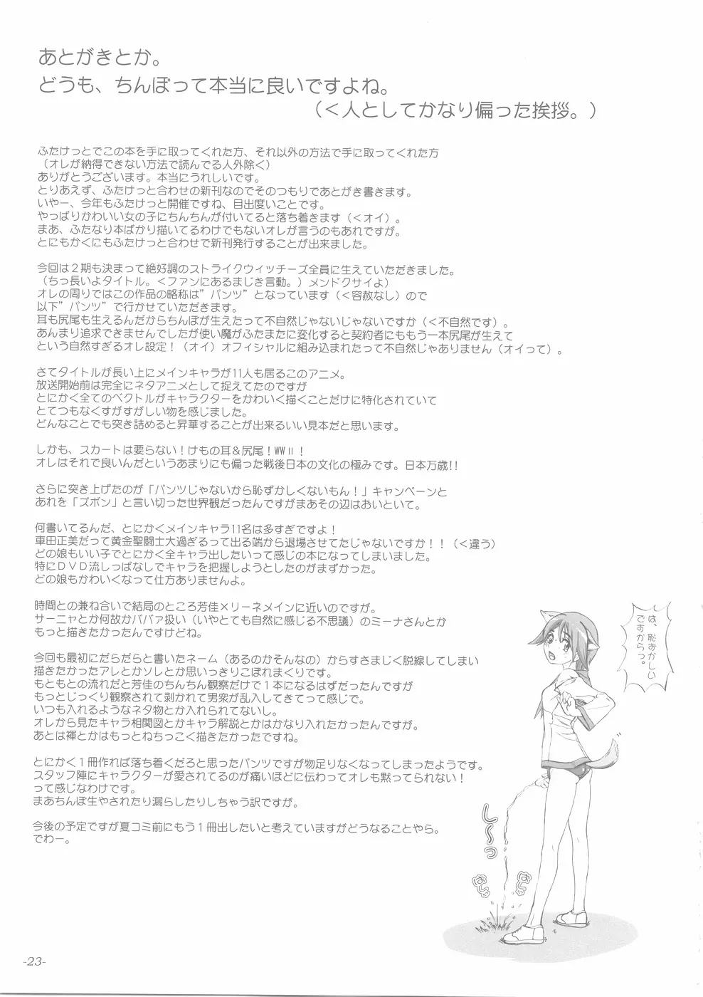 雌豚、この有用な動物。 - page27
