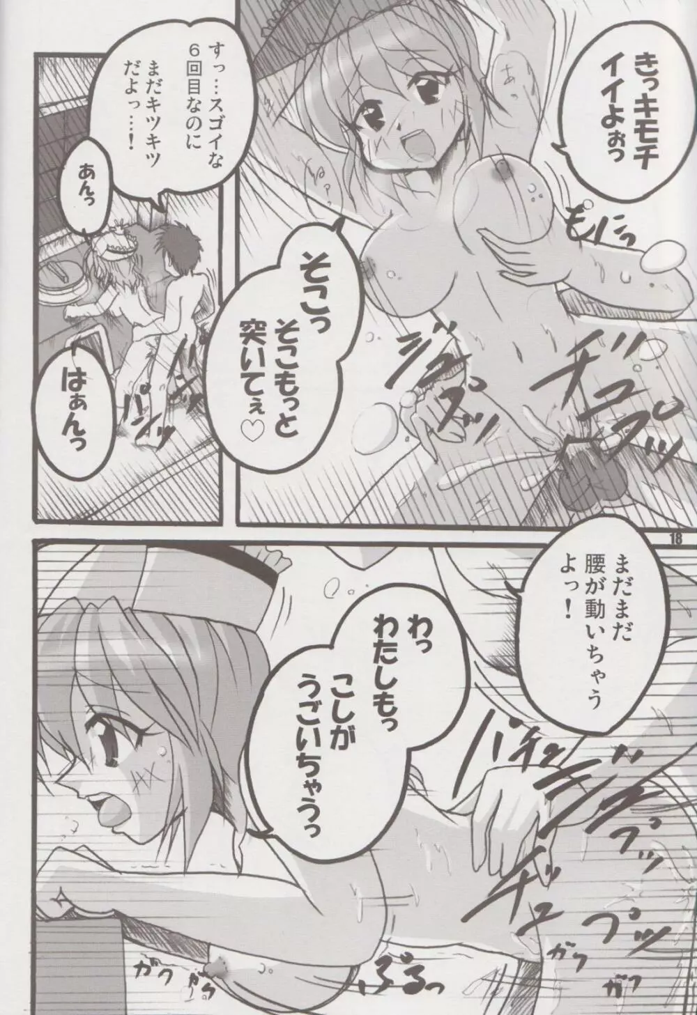 Nitori no Hibi - page17