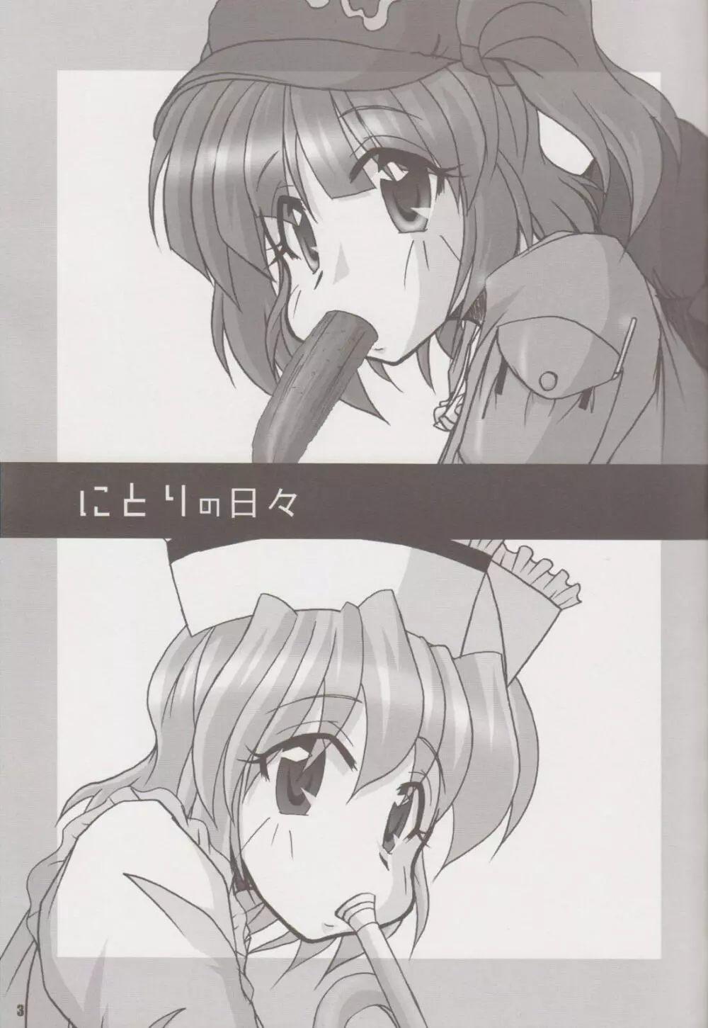 Nitori no Hibi - page2