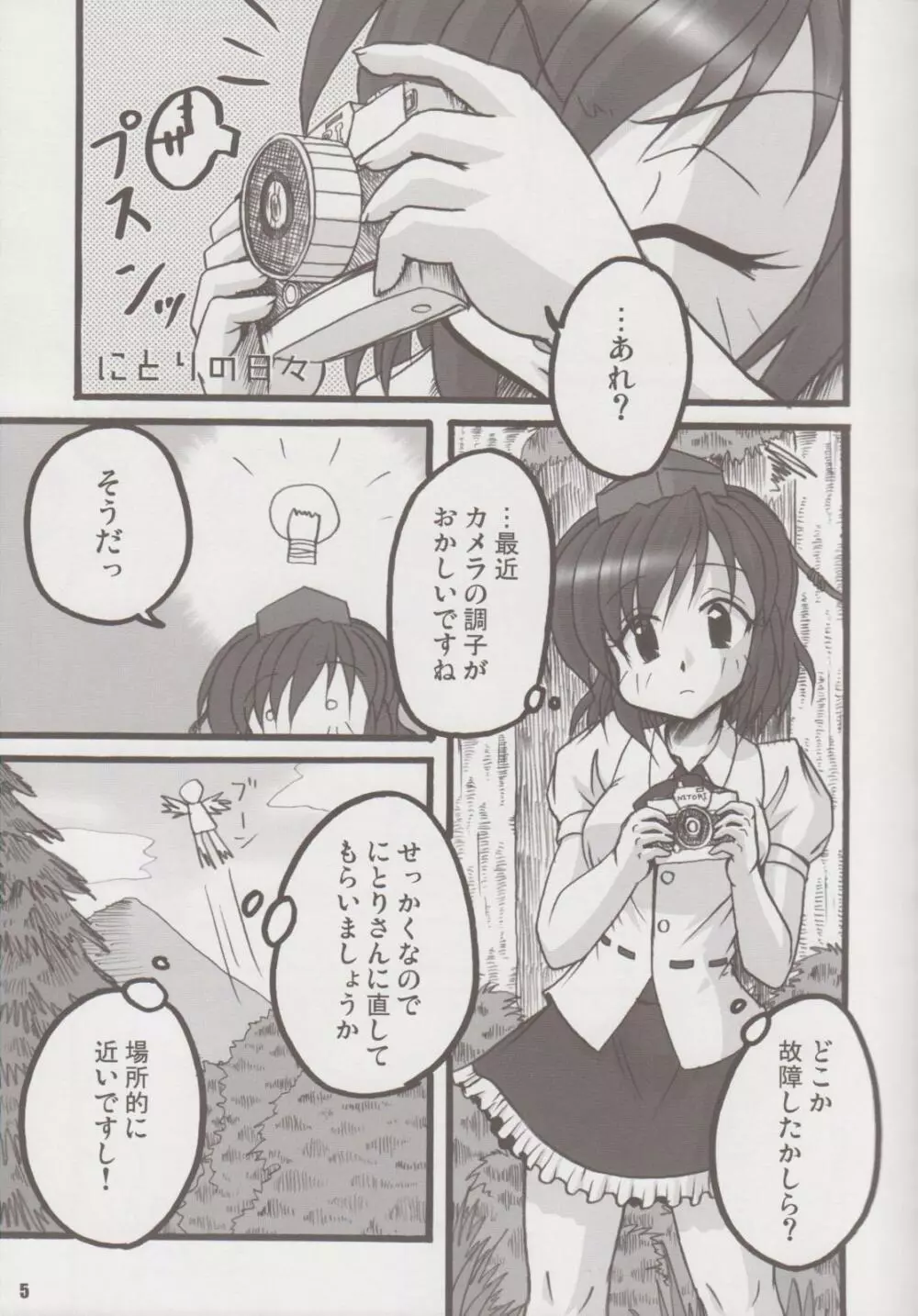 Nitori no Hibi - page4