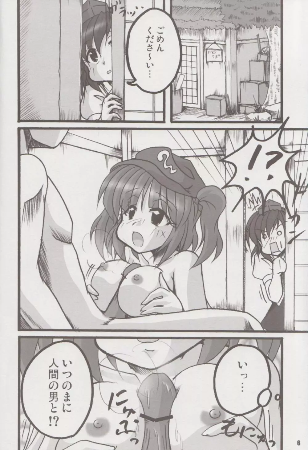 Nitori no Hibi - page5