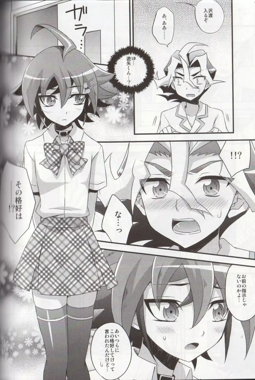 とまと100% - page10