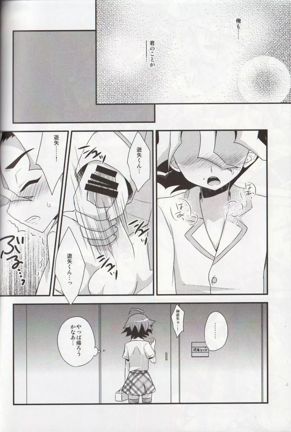 とまと100% - page18
