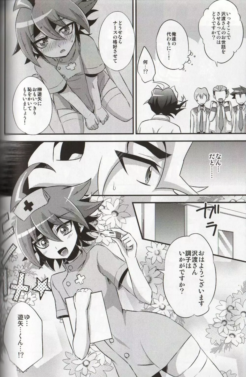 とまと100% - page4