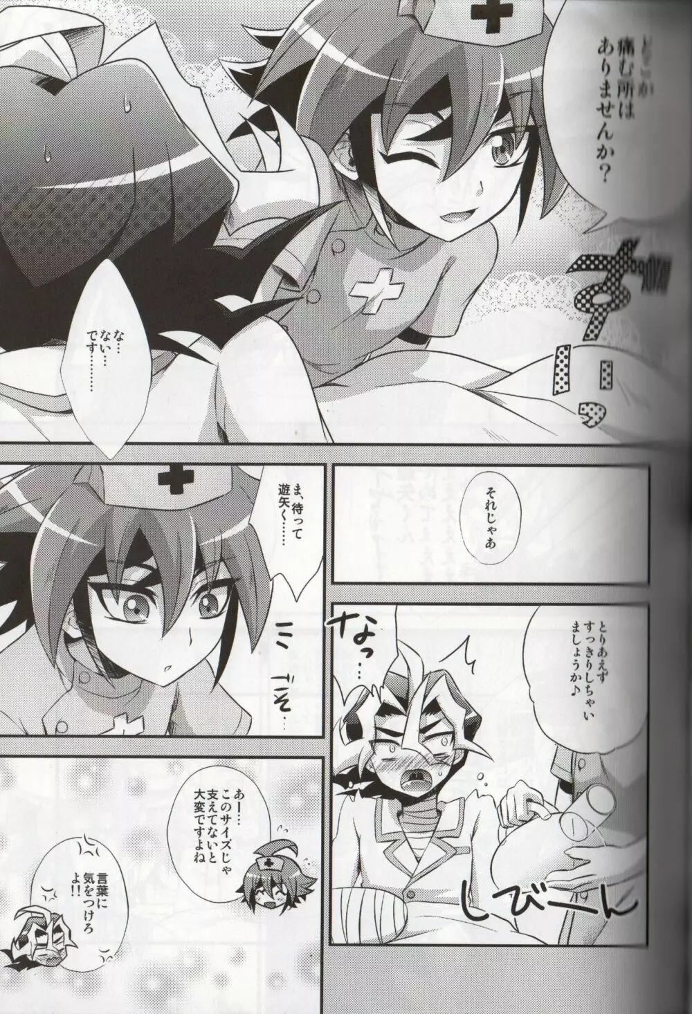 とまと100% - page5