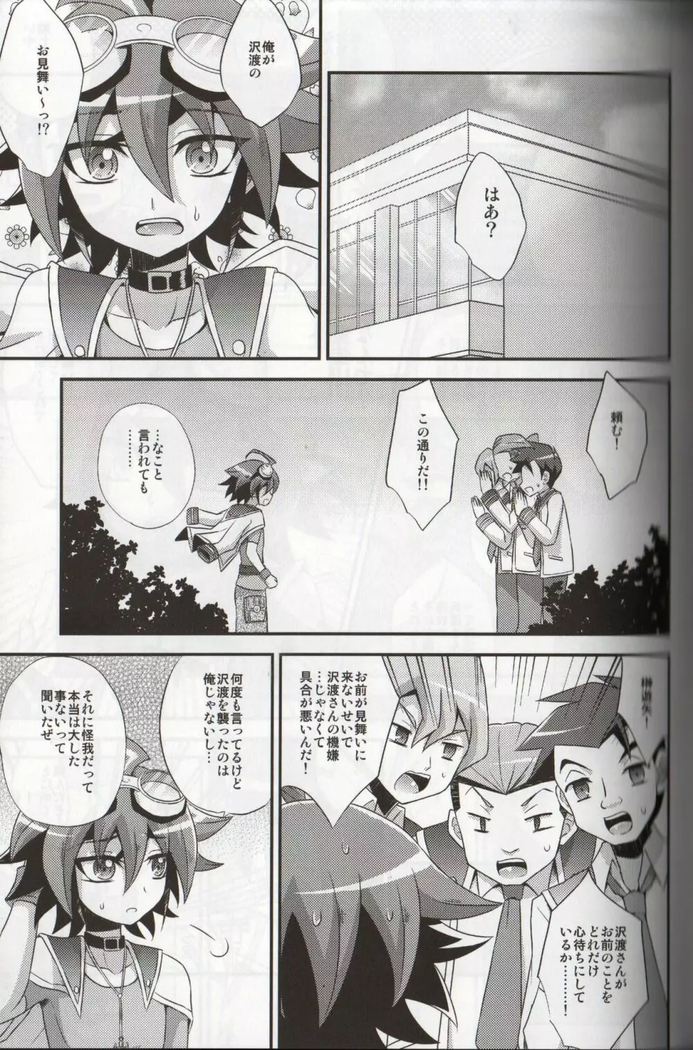 とまと100% - page7