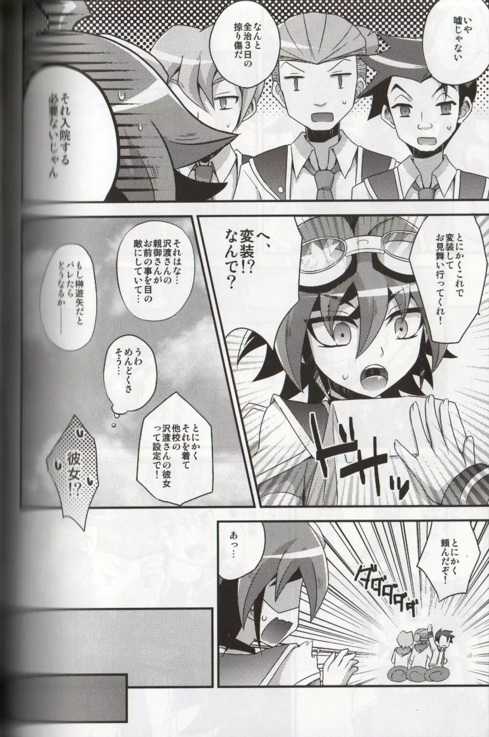 とまと100% - page8