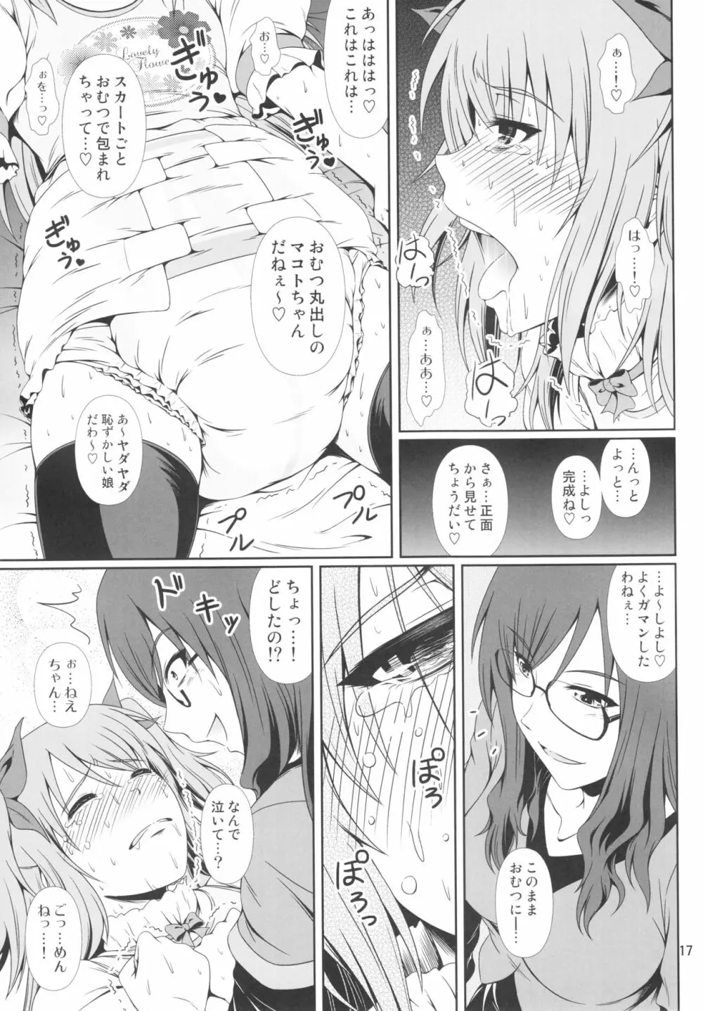 (COMIC1☆11) [Atelier Lunette (三国あつ子)] なりたいのぉ! Re--冬河家姉弟物語- - page16